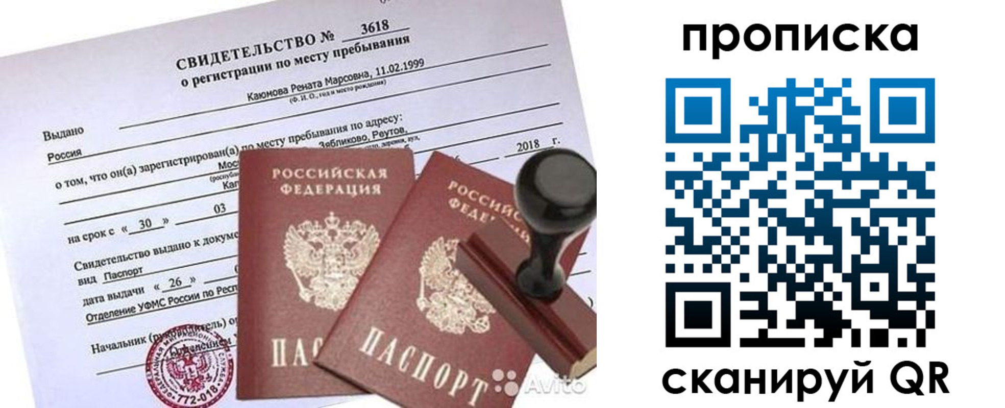прописка в квартире в Горно-Алтайске